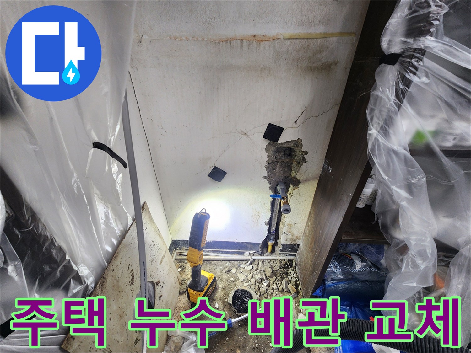 천안-동남구-목천읍-주택-누수-문제-해결을-위한-배관-교체-공사-현장