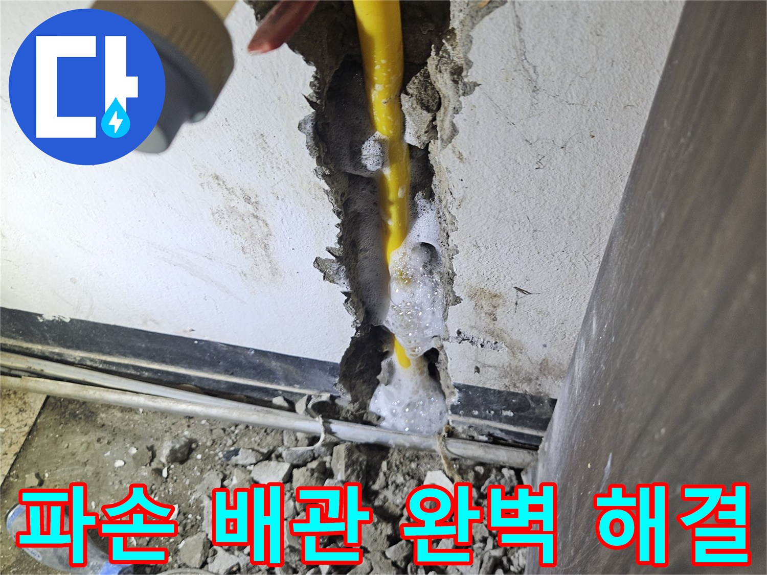 콘크리트 속 노란 배관에서-비눗물 거품이-솟아오르는-누수 지점의-확실한 증거를 보여주는-사진