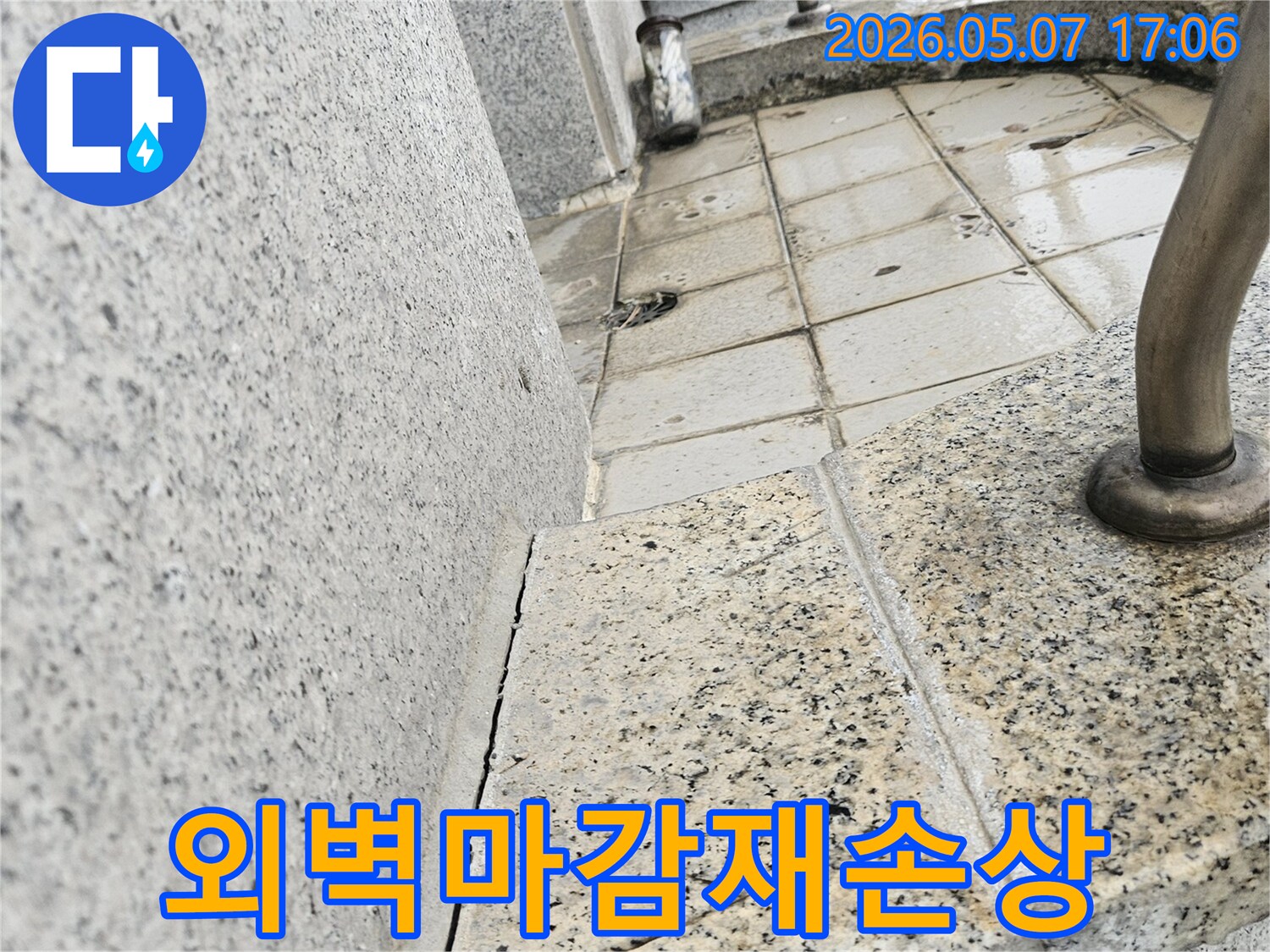 경기 고양시 일산동구의-외벽 마감재에서-발견된-손상과-그로 인한-물샘-현상을-보여주는-이미지입니다.