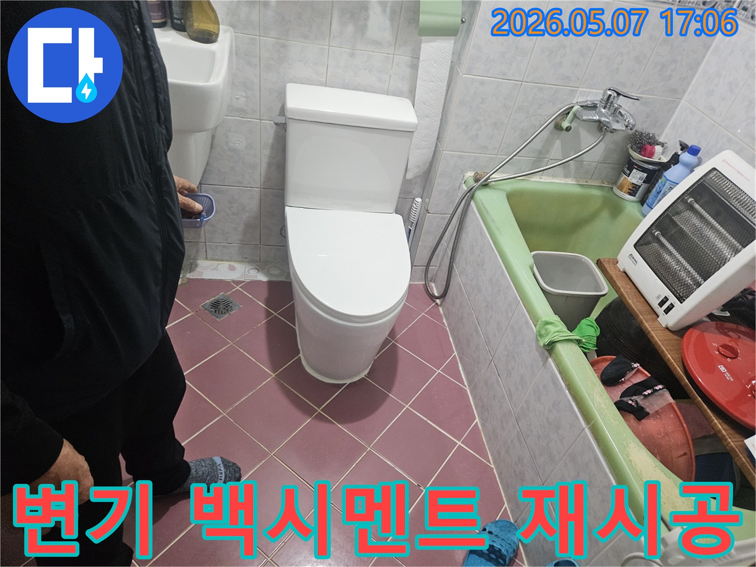 변기-하부-백시멘트-누수-문제를-해결하기-위해-기존-백시멘트-제거-및-재시공을-위한-현장-점검-모습