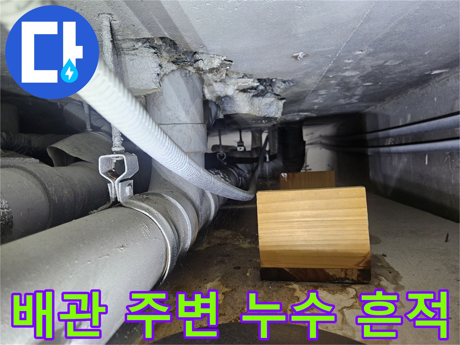 상가-천장-내부-배관-연결부-주변의-물기-및-습기