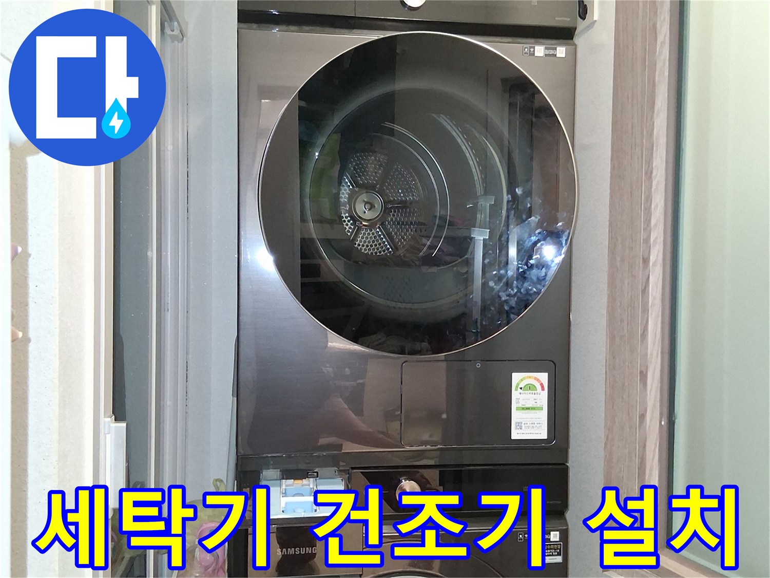 삼성-세탁기와-건조기가-나란히-배치된-장면