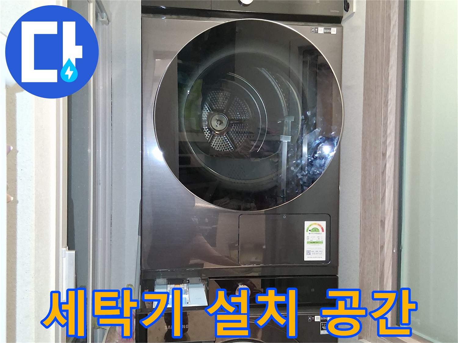 세탁기와 건조기가 설치된 세탁실 내부 모습입니다.