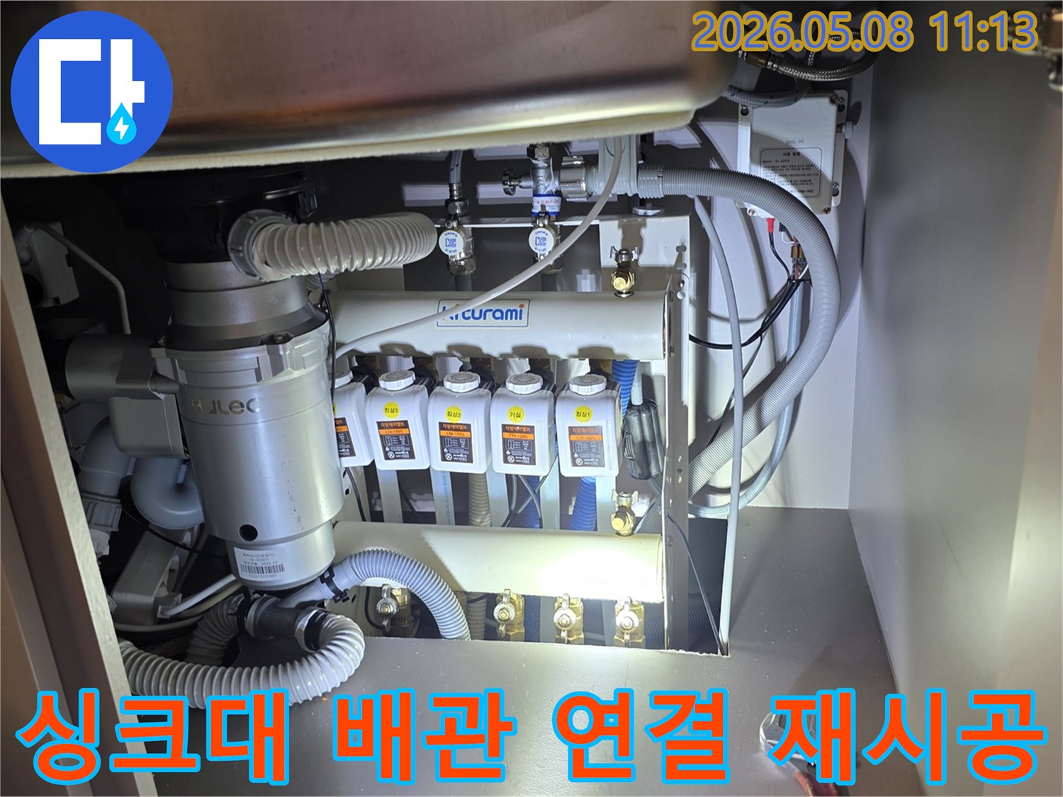 싱크대 하부의-누수가 발생한 배관 연결 부위를-전문가가 분리하고-새롭게 재시공하는-작업 현장입니다