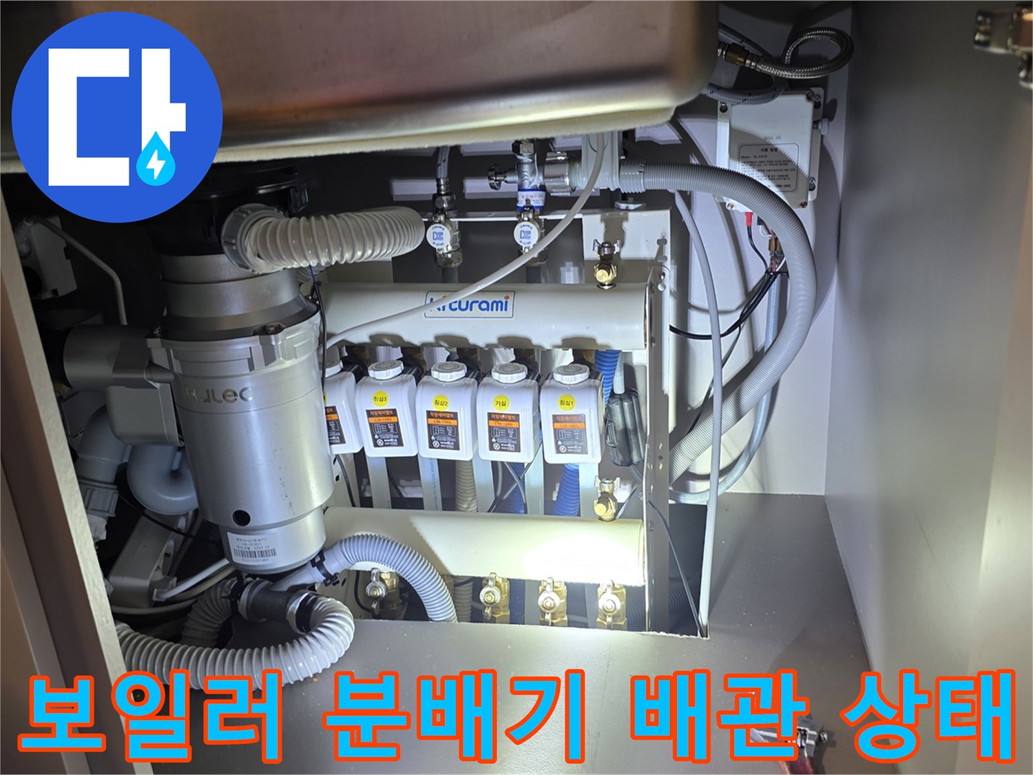 싱크대 하부장 내부의 노후된 분배기 밸브와 연결 배관 상세 사진