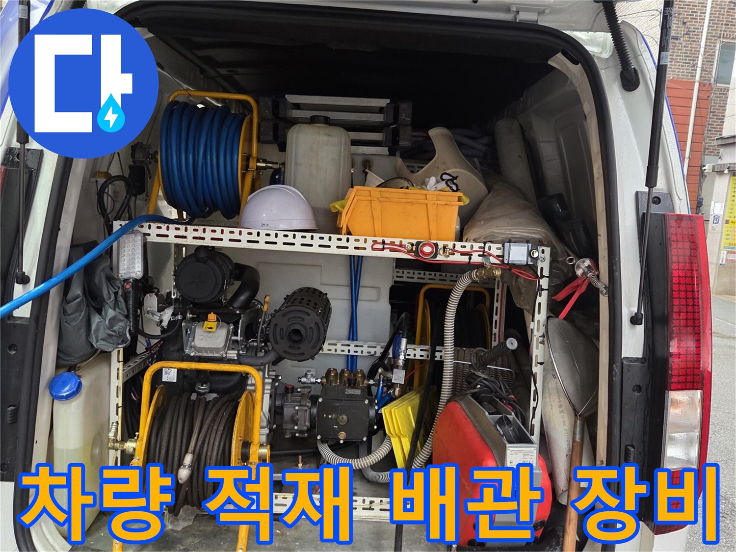 배관 내 이물질 제거와 파손 진단을 위한 고압 세기 및 호스 릴