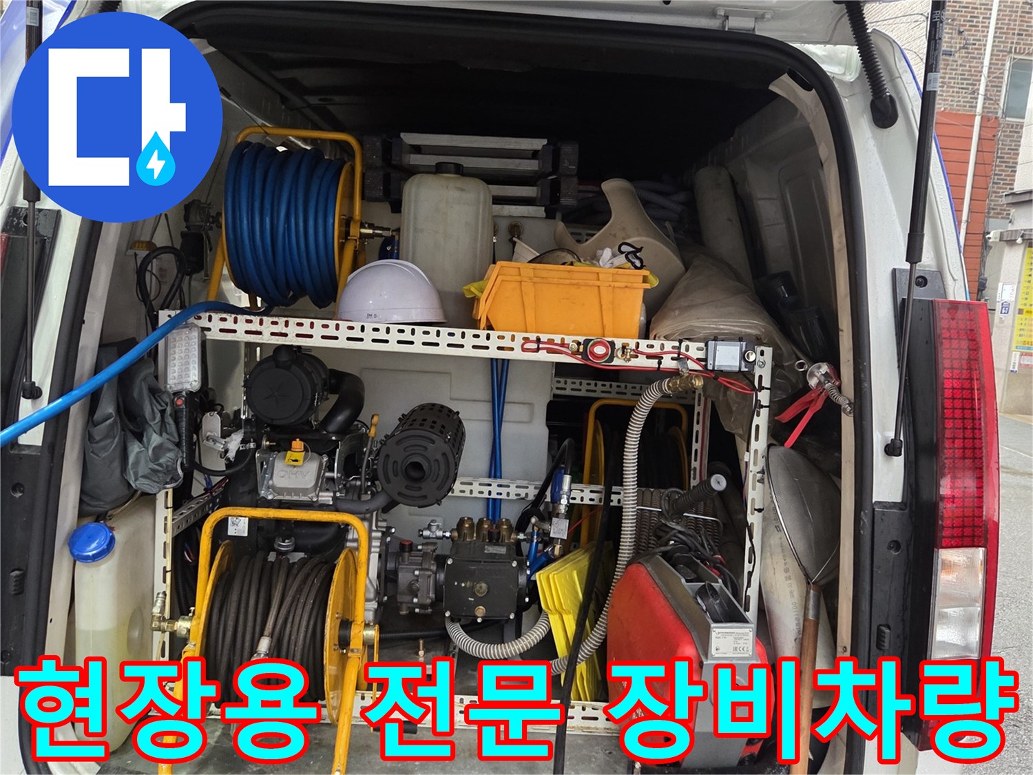 하수구-배관-점검을-위한-고압세척기-및-탐지-장비가-탑재된-작업-차량-내부