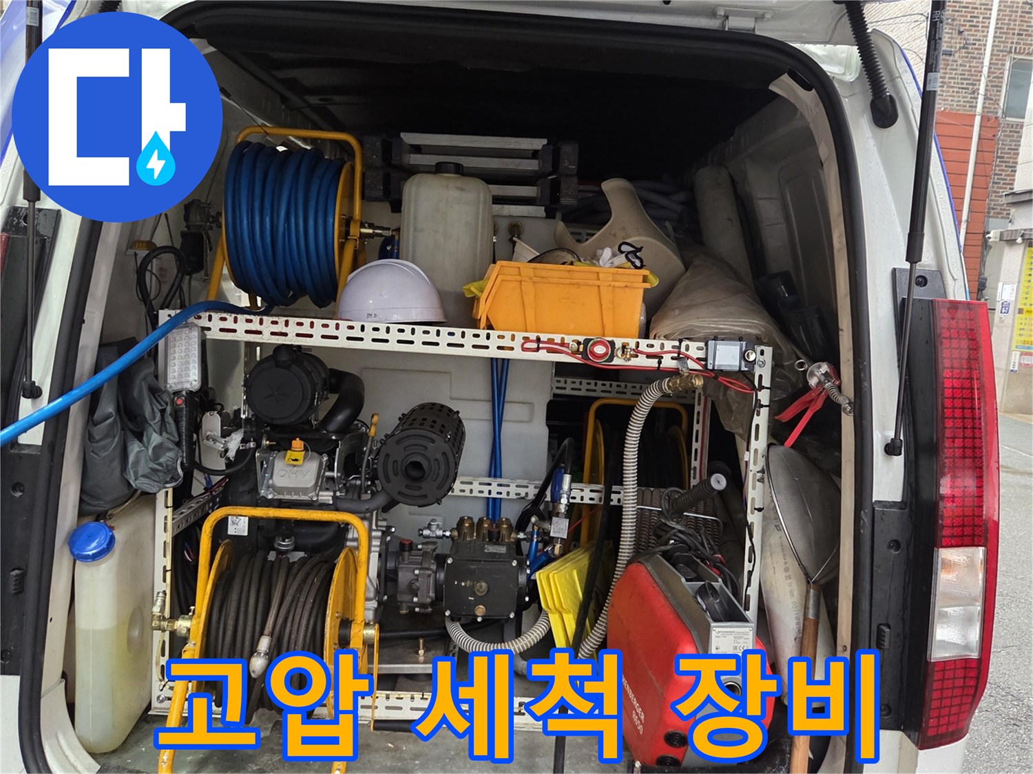 현장에서 바로 사용 가능한 고압 호스 릴과 수조 형태의 보조 장치들