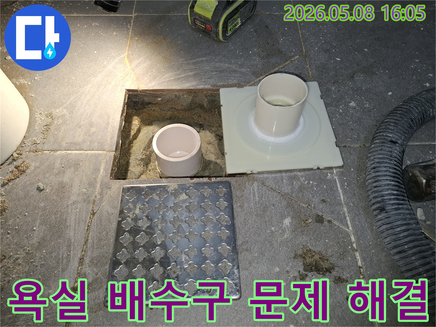 화정동 아파트 욕실 누수 현장에서-오래된 배수구를 제거하고-새로운 배수구로 교체하기 위한-준비 작업을 진행하는 모습