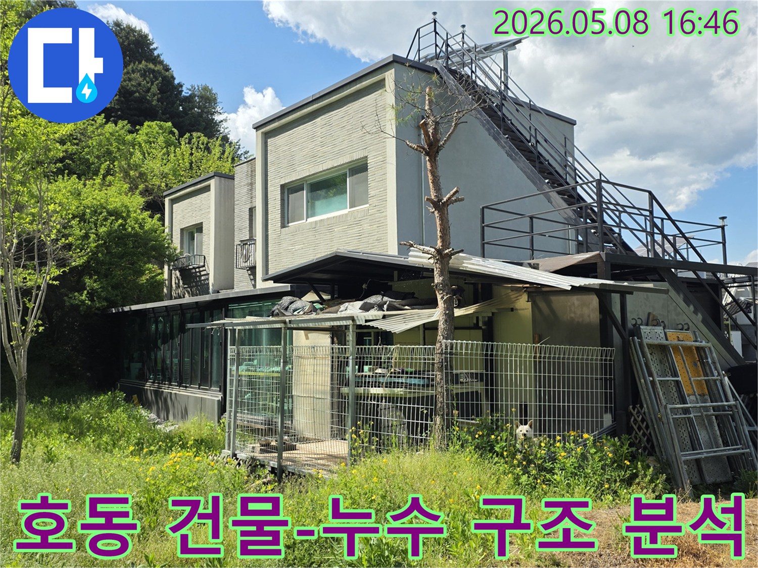 처인구 호동에 위치한-건물의 외관을-촬영한 사진으로-누수 문제를 해결하기 위해-건물 구조를-면밀히 이해하고-분석하는-전문 기술이-적용되는 현장을-보여줍니다.