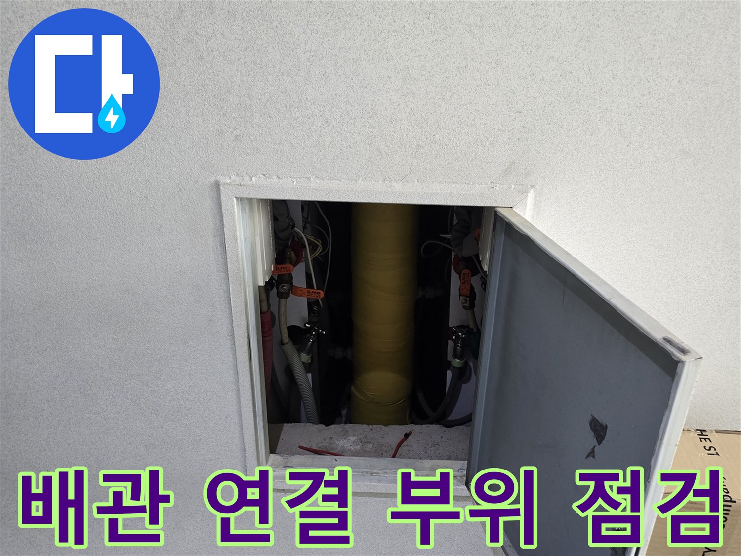 분배기 밸브와 배관이 연결된 내부 구조물 촬영