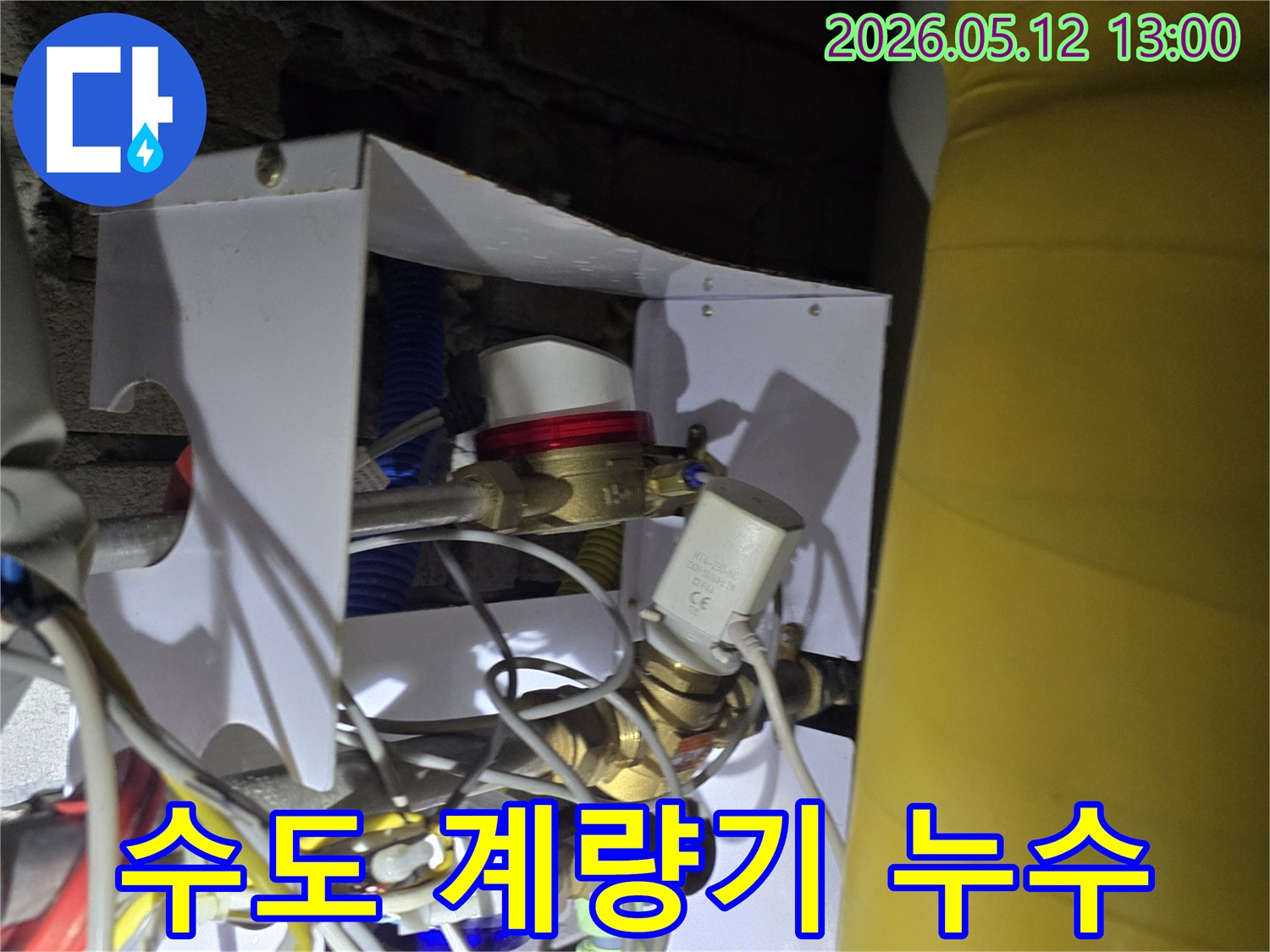 수도 계량기 주변의 복잡한 배관에서 누수 여부를 확인하는 모습-정확한 누수 지점 파악을 위한 세밀한 탐지 과정