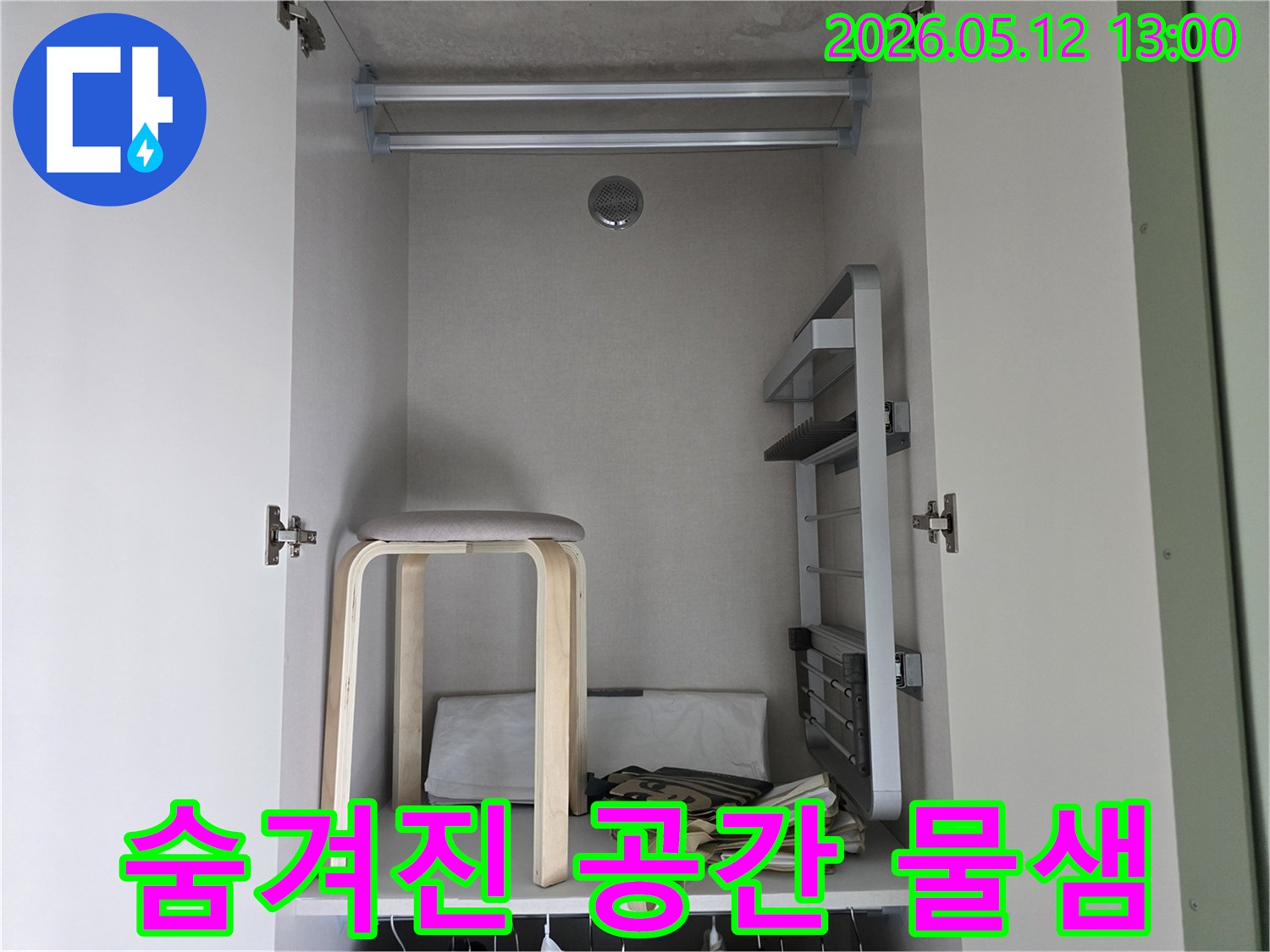 아파트-누수탐지-숨겨진-공간-물샘-현상-해결-과정-전문가-진단