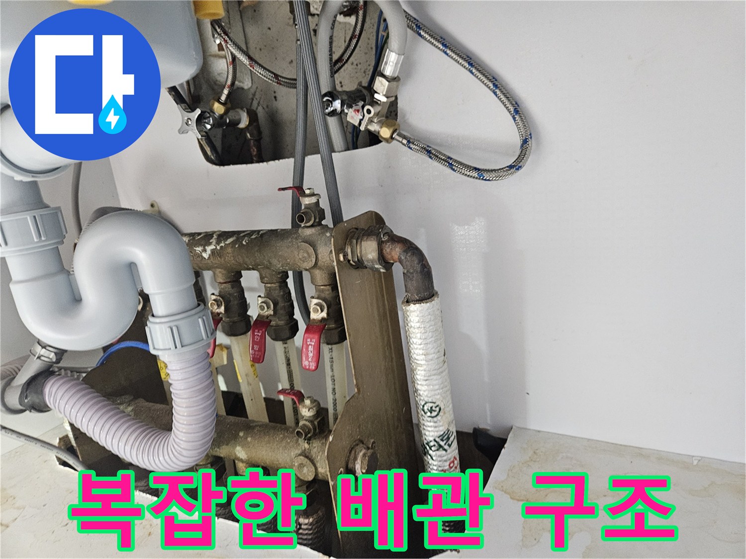 구리 수동 아파트-복잡하게 얽힌 급수 및 배수 배관의 상태