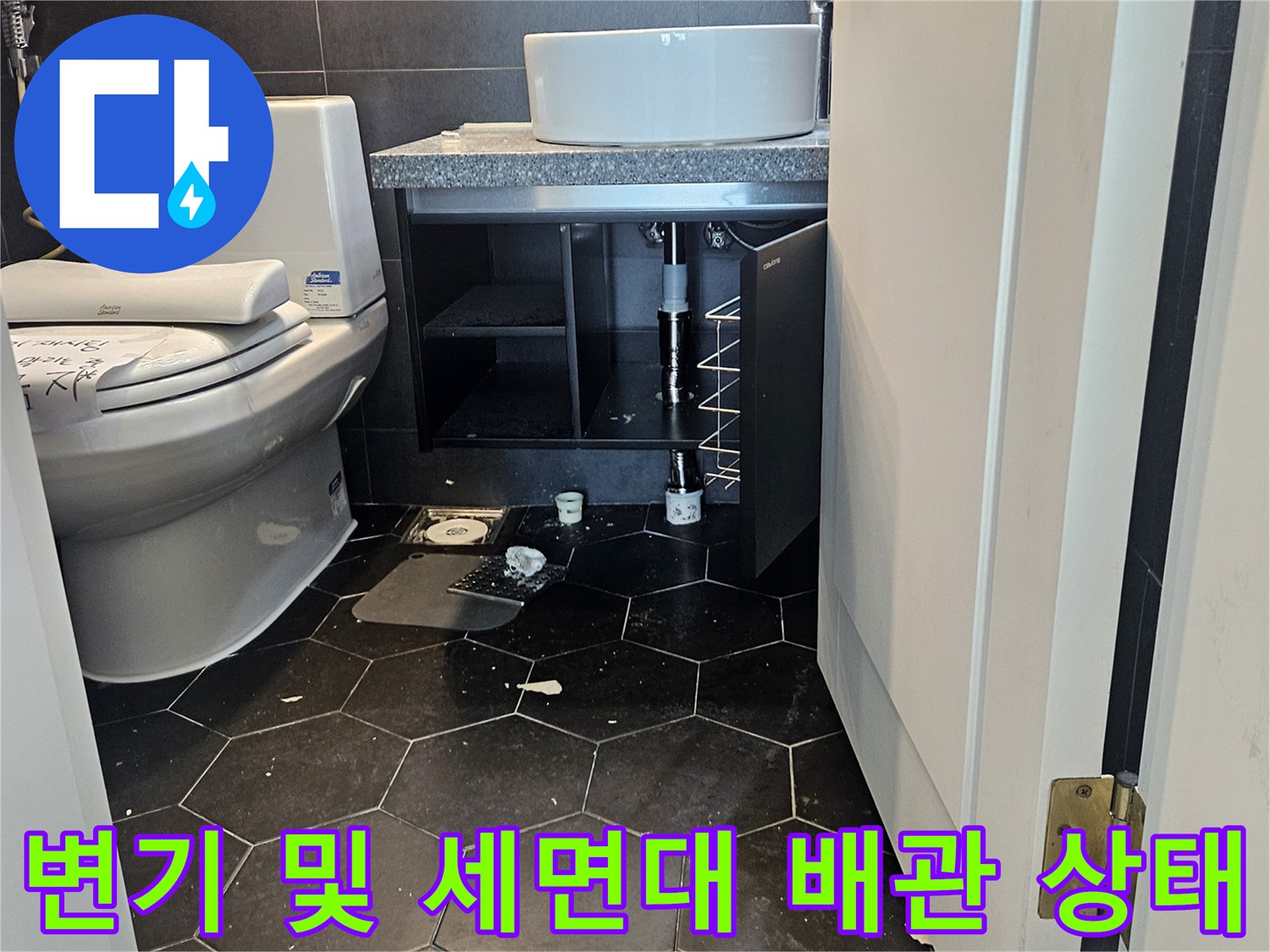 구리 수택동 현장-노출된 세면대 관과 오연결된 변기 급수 라인