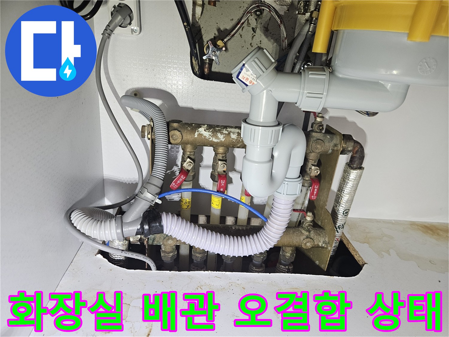 구리 수택동 현장의-복잡하게 얽힌-세면대 배관 구조
