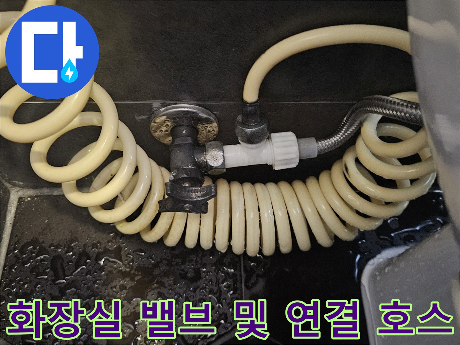 구리 현장-벽면 수전과 노출된 굴곡 배관의 결합 상태
