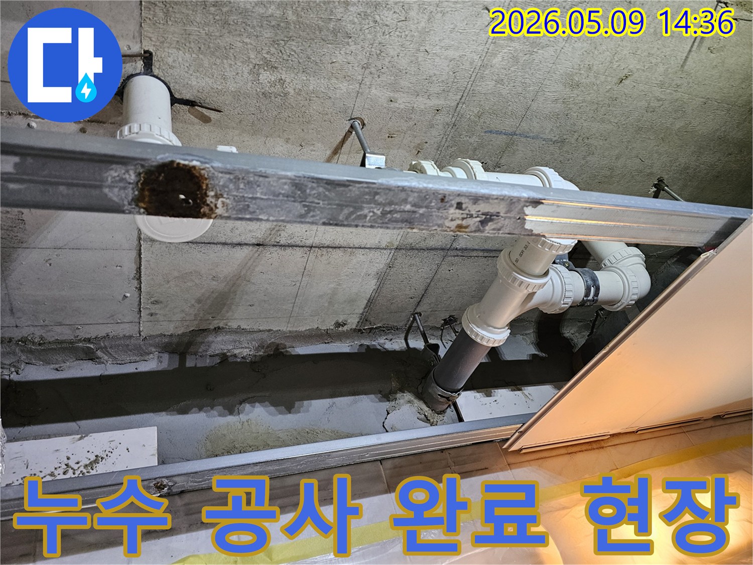 누수-공사-전문가가-천장-배관-누수-문제를-해결하고-마감한-사진입니다