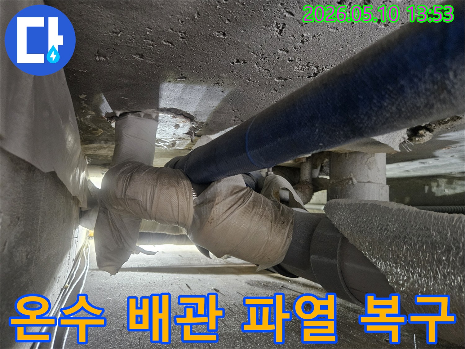 경기-고양시-일산동구에서-발생한-온수-배관-파열로-인한-긴급-누수-현장을-신속하게-복구하는-엔지니어의-작업-모습