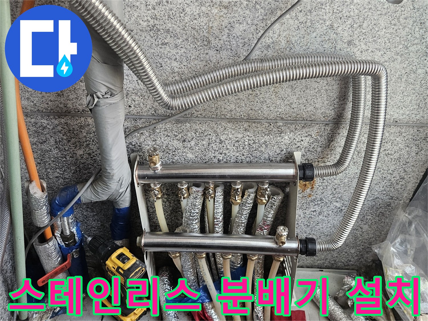 깨끗하게 교체된 스테인리스 분배기와 연결 배관입니다.