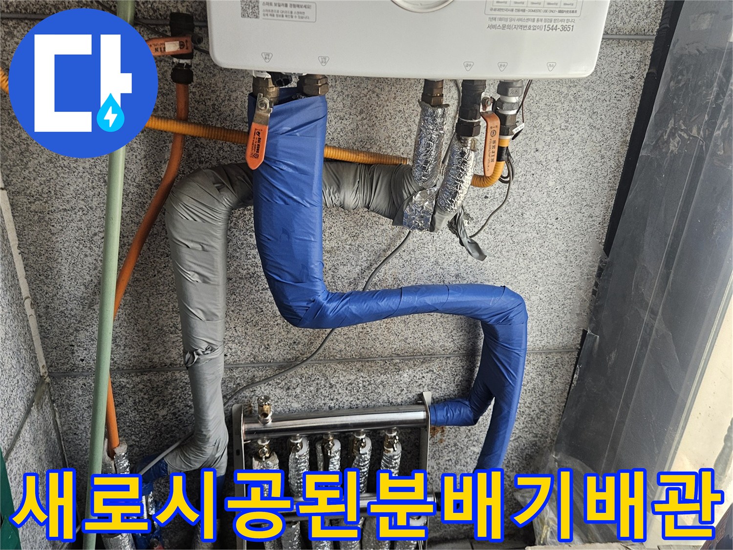 스테인리스-분배기와-파란색-배관-보온재-작업물