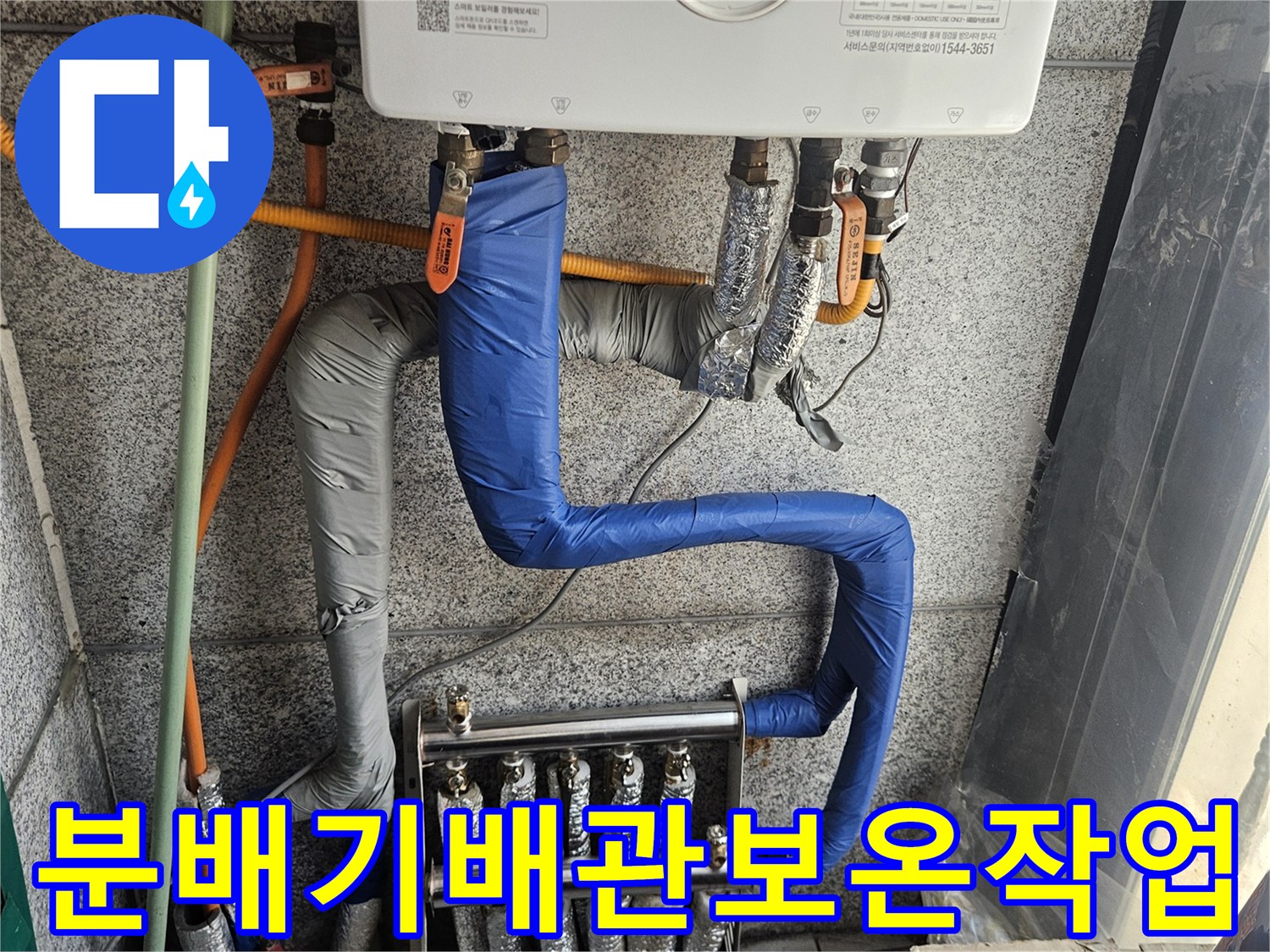 스테인리스-분배기와-파란색-보온재-배관-연결부
