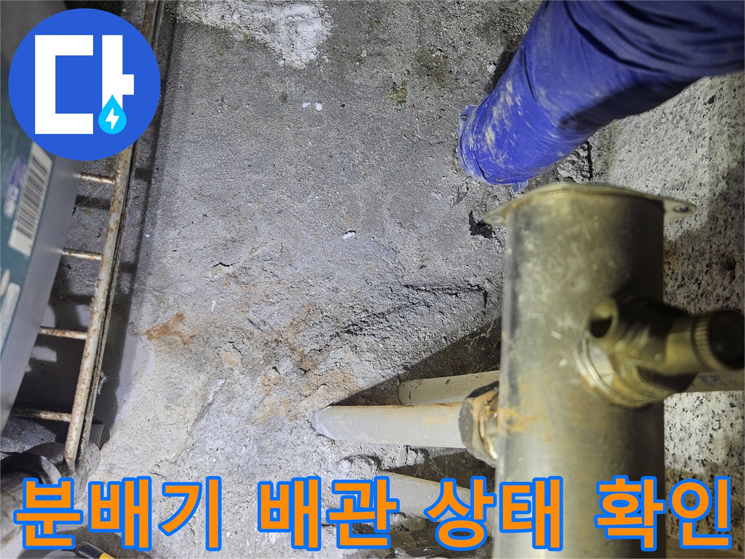 일산동구 현장-노후된 분배기 및 배락 연결 부위 점검 중