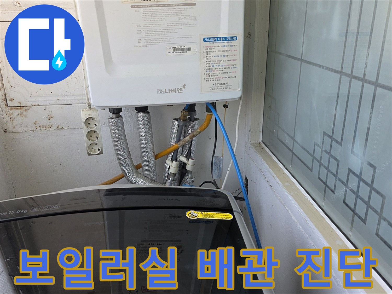 보일러 하단 배관과 압력 테스트를 위한 파란색 호스 연결 상태