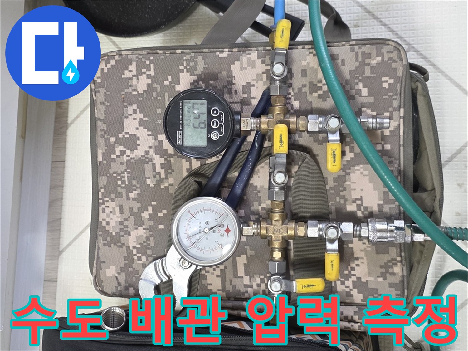 수도 배관의 누설 여부를 판단하는 공압 테스트 장비 세팅