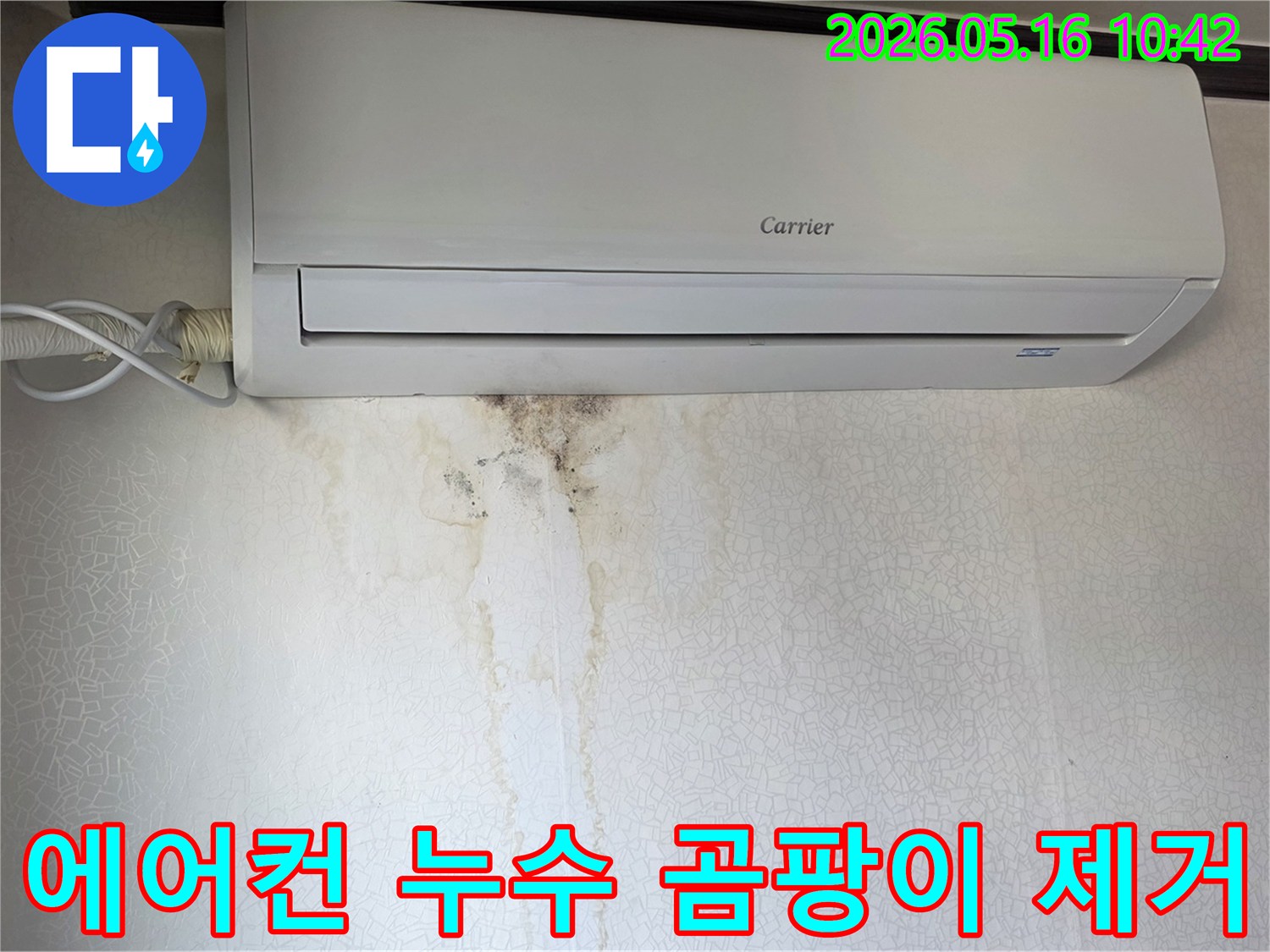 실내-벽면에-에어컨-누수로-인한-물자국과-곰팡이가-광범위하게-퍼진-상황