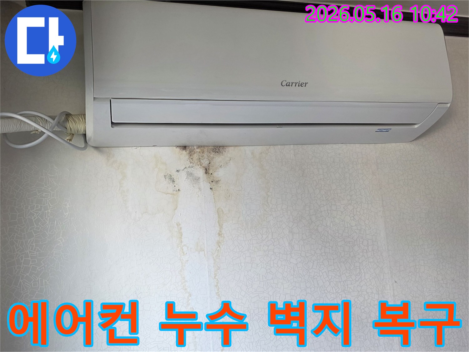 에어컨-아래-벽지에-심각한-누수-피해와-곰팡이가-발생한-모습