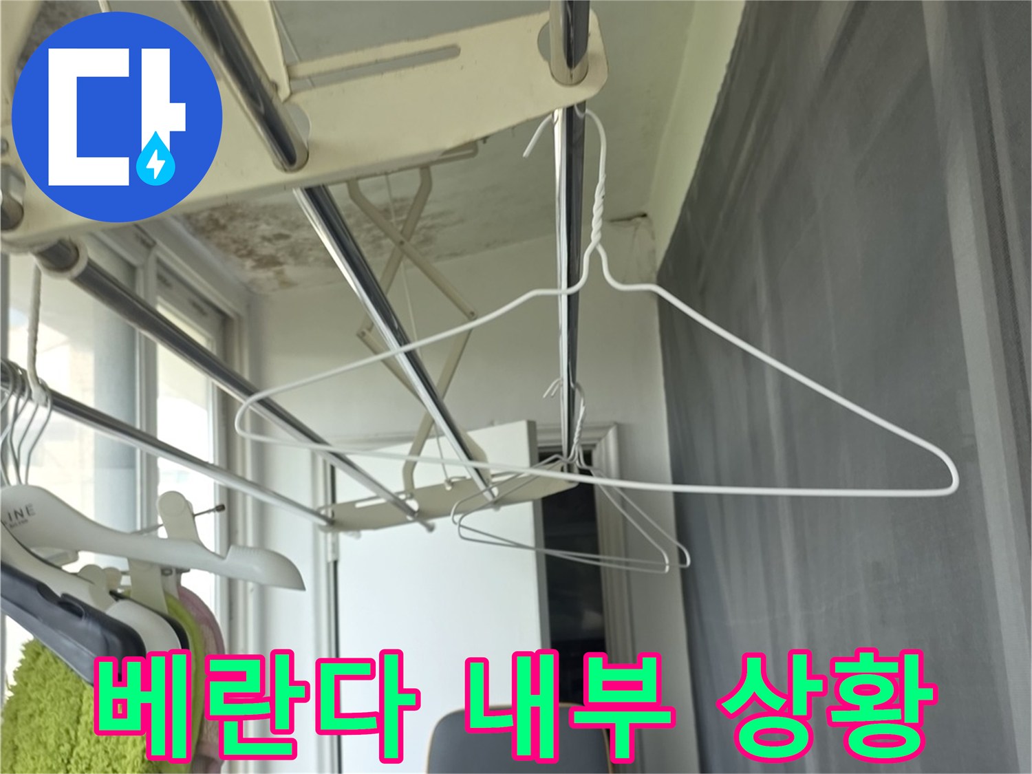 누수 검사를 위해 배치된 장비와 베란다 창틀 주변의 모습