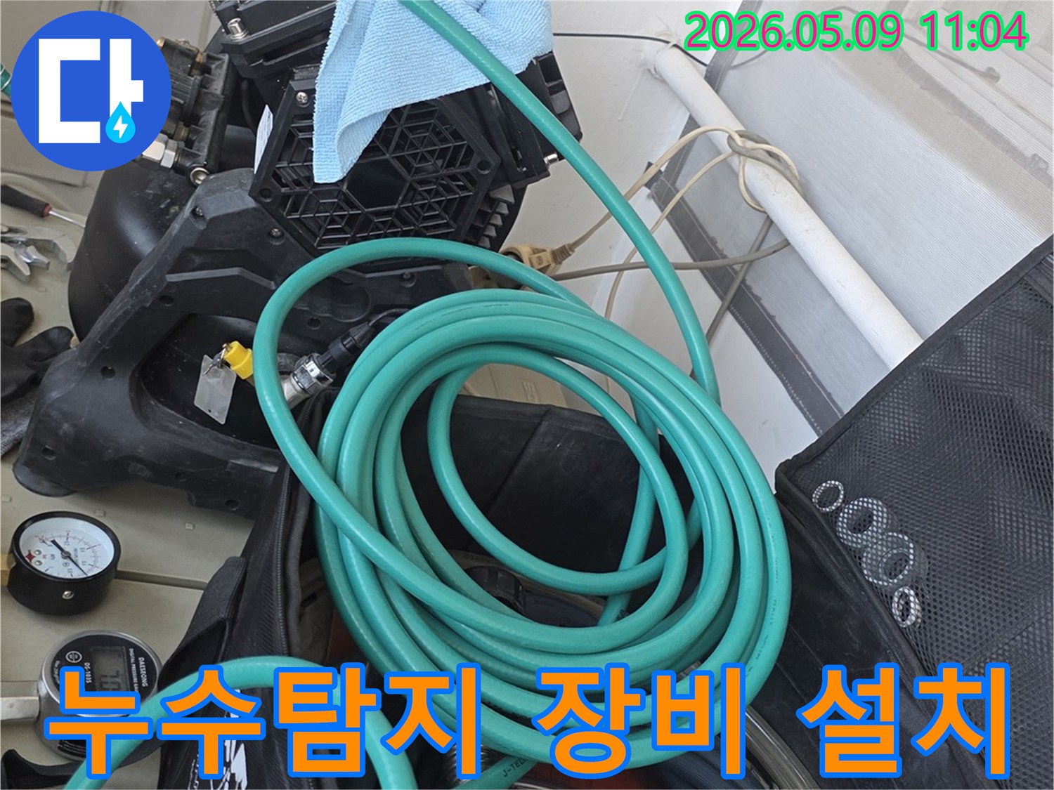 누수 확인을 위한-전문 장비와 호스가-작업 현장에 설치된 모습