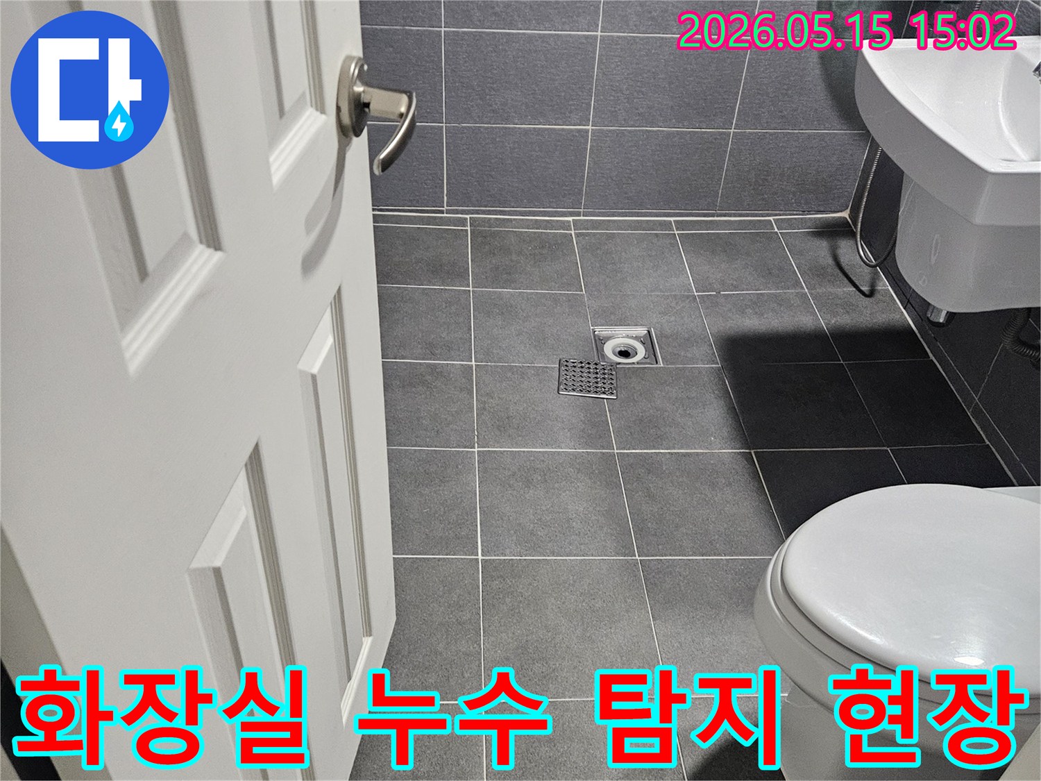 강남구-학동로-석탑아파트-화장실-누수-탐지-작업-중-촬영된-현장-사진