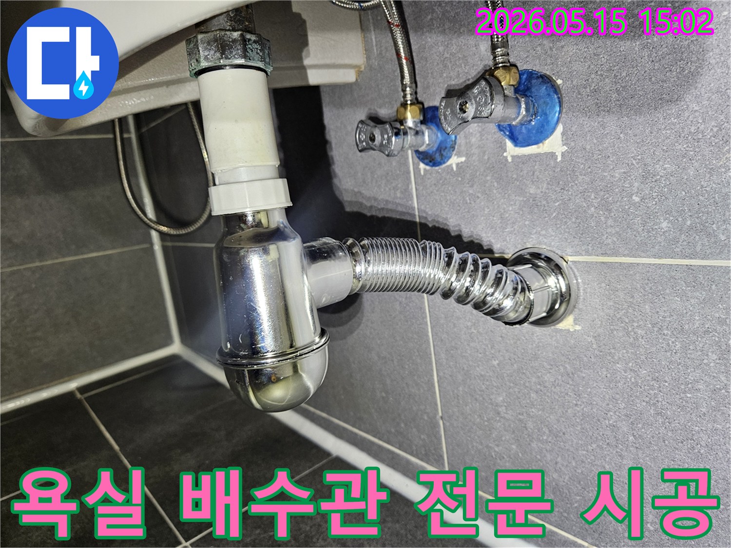 숙련된-전문가가-강남-학동로-석탑아파트-욕실-배수관을-교체하고-전문적으로-시공하는-모습입니다