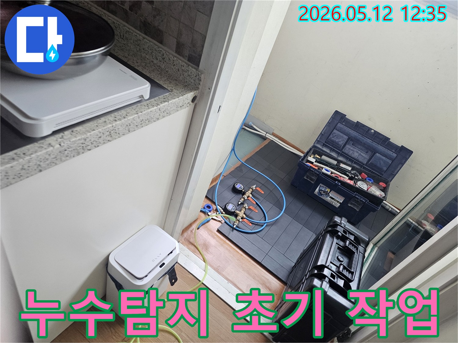 아파트 누수 해결을 위한-누수탐지 초기 단계로-전문 장비를 배관에 연결하여-검사를 준비하는 모습