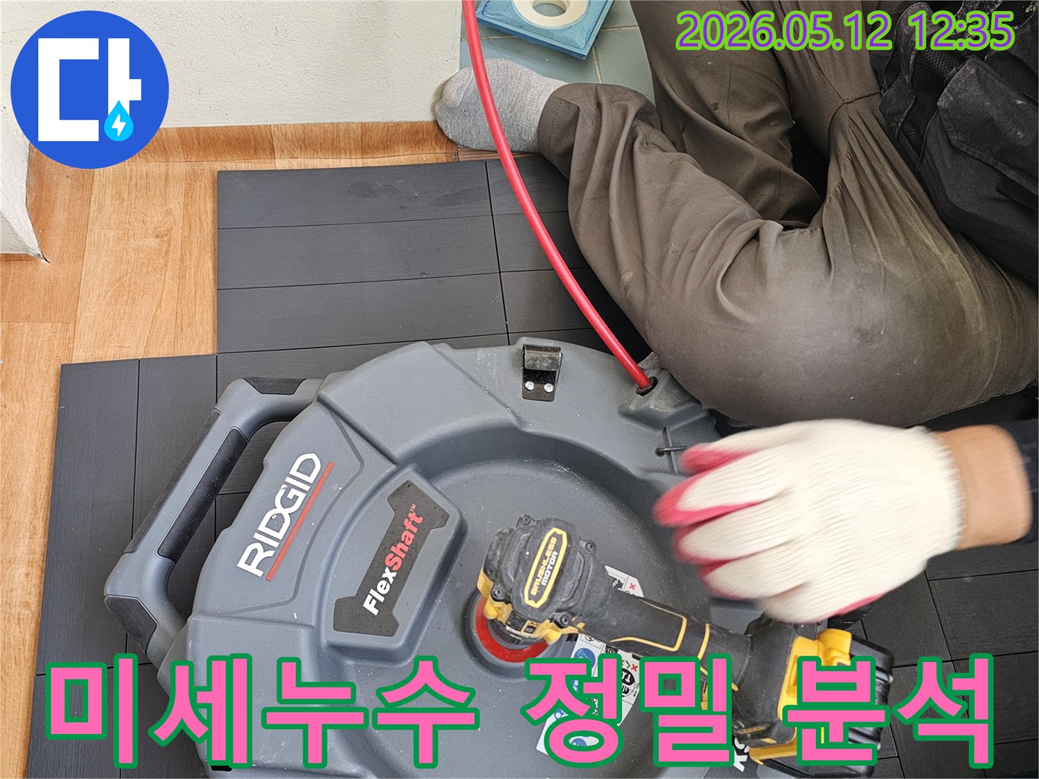 전문가가-미세 누수 탐지를 위해-첨단 장비를-섬세하게-조작하는 장면