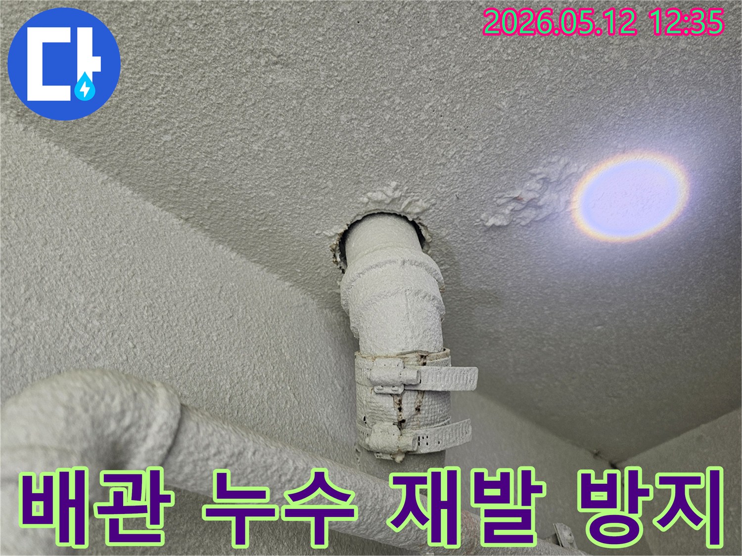 천장 배관에서-누수가 발생하여-주변 마감재가-손상된-상황을-보여주는-사진입니다