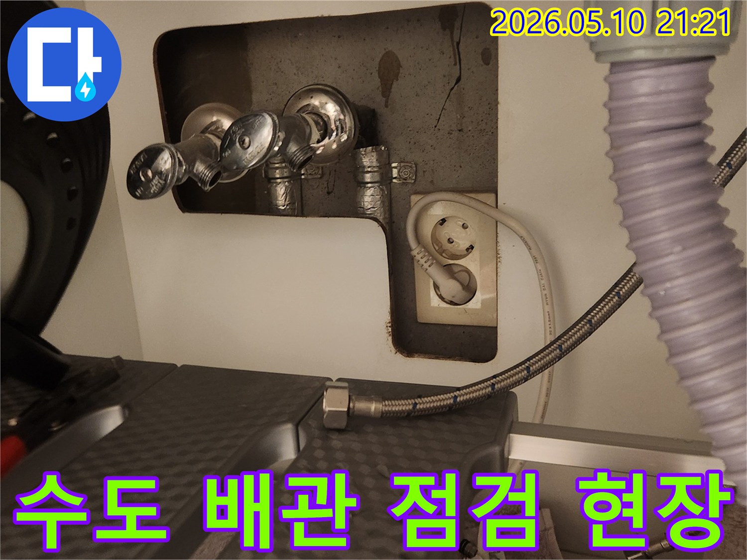 숙련된 누수 엔지니어가-세탁기 고압호스 연결 부위의 물샘 현상을 진단하기 위해-해체 작업을 진행하고 있습니다.