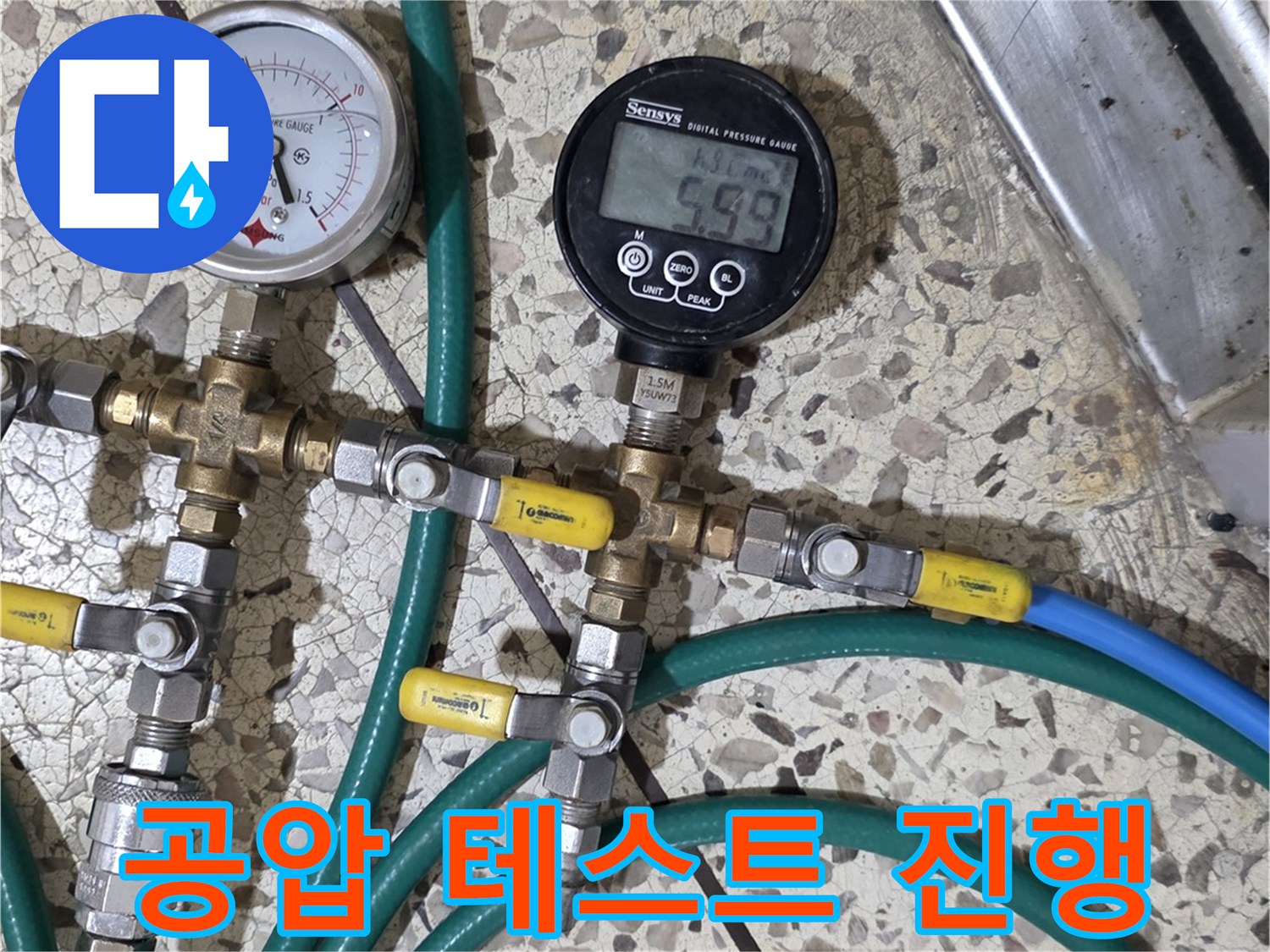 배관에 연결된 압력계와 공기 주입용 호스 및 밸브 장치