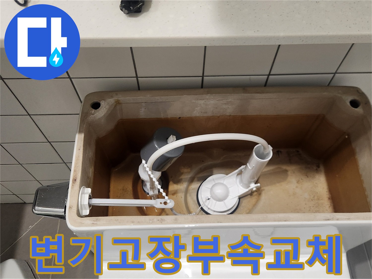 고장으로 인해-새로운 부속으로 교체된-변기 물탱크의 깨끗한 내부