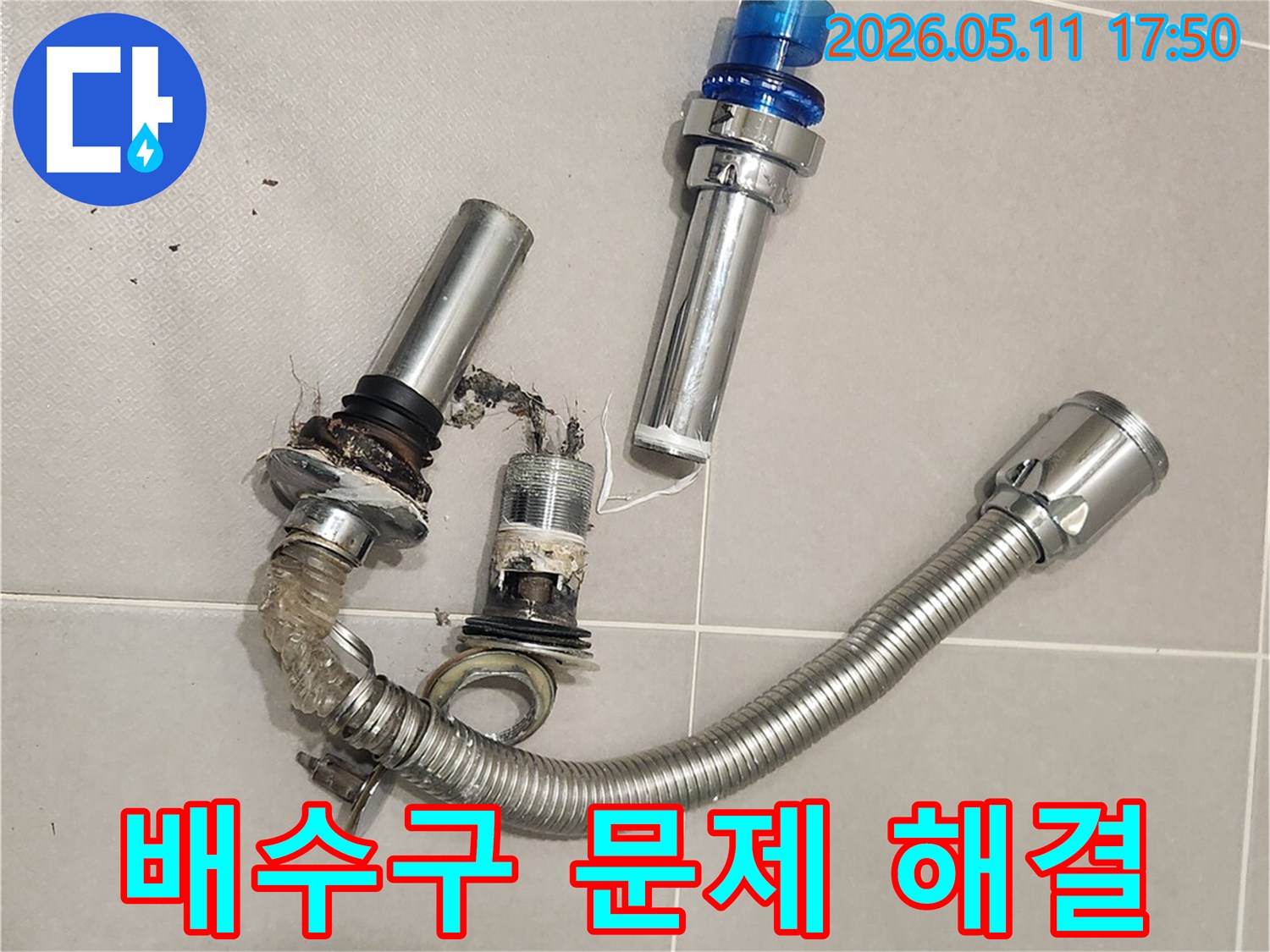 욕실 배수구 문제를-해결하기 위해-오래된 팝업과-배수 호스를-제거한 모습입니다