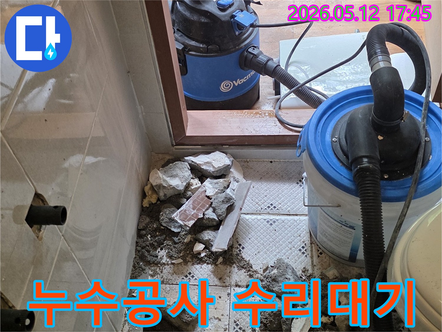 누수 지점 파쇄 완료-배관 수리 대기 중-다음 작업 준비 모습