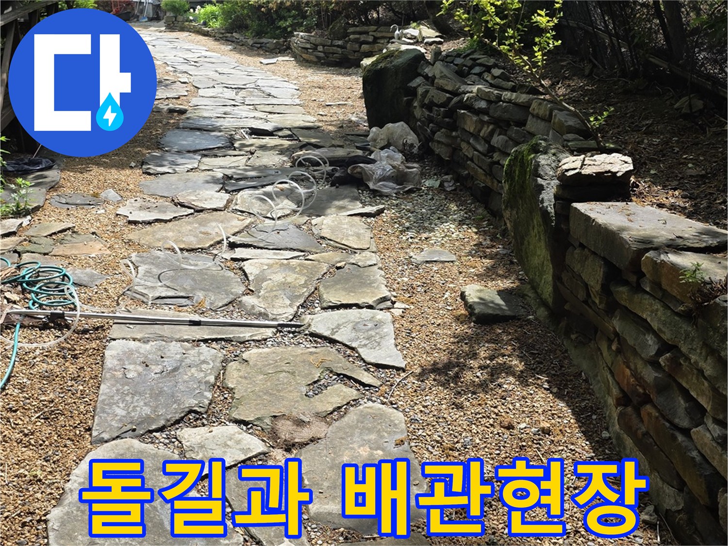 용인 처인구 주택의 돌로 된 길 옆 배관 점검 현장