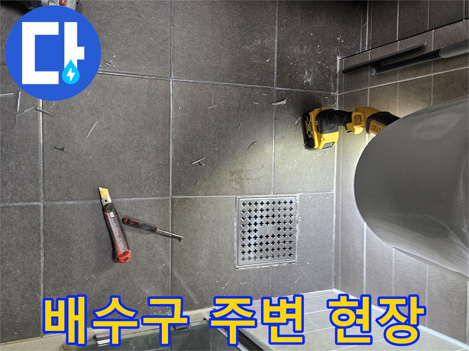 서산-성연면-화장실-배수구-상태-사진