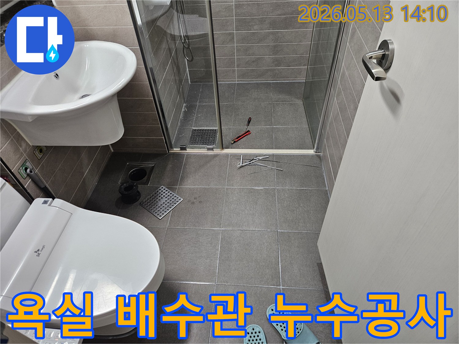 서산-아파트-욕실-배수관-누수-공사-현장-문제-해결-과정