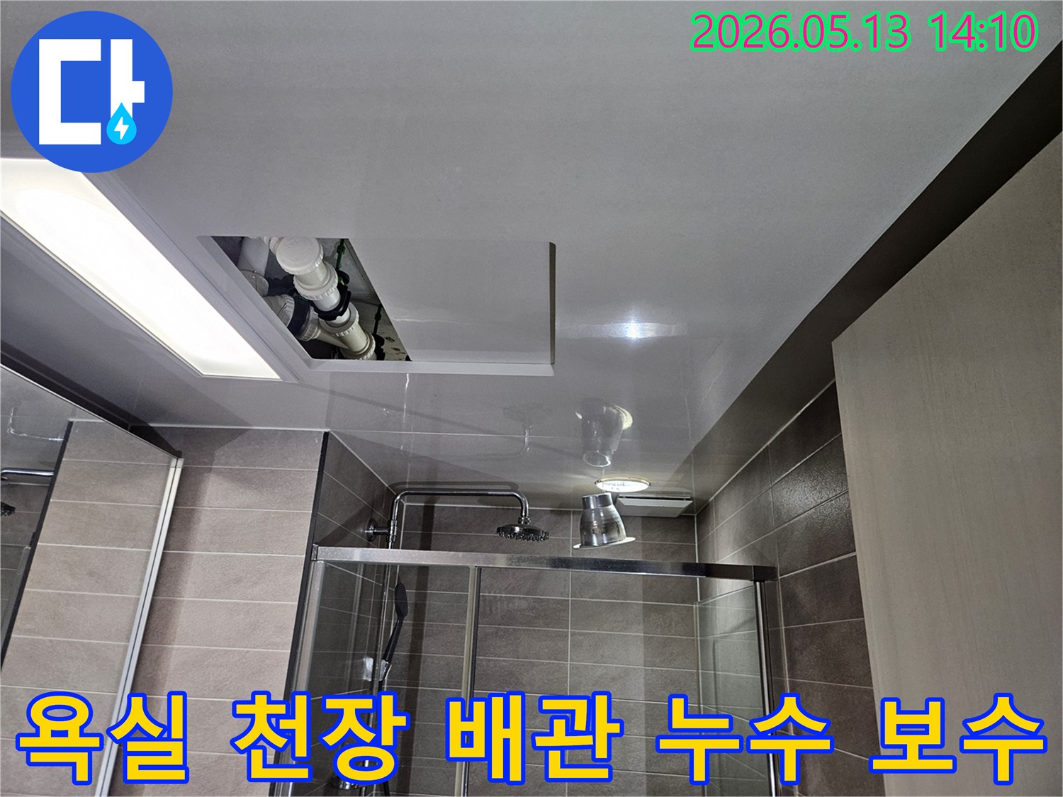 욕실 천장 속-복잡한-배관에서-발생한-누수를-성공적으로-보수하고-있는-작업 현장입니다