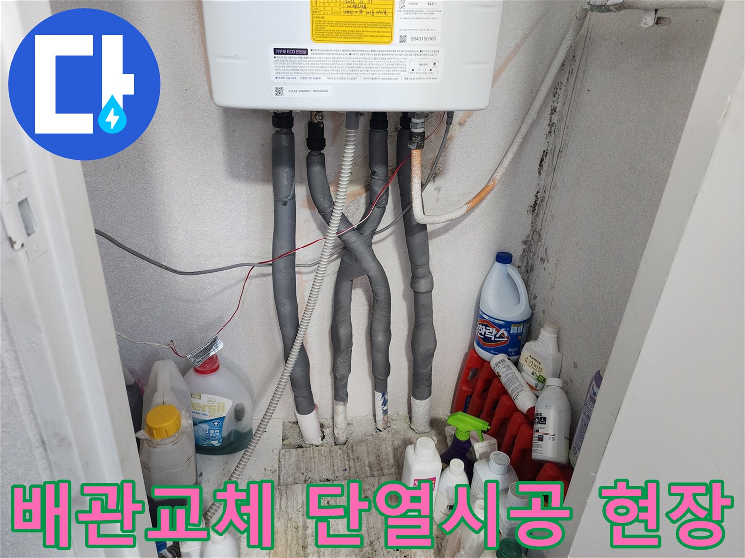 누수 문제로 교체된 배관에-단열 성능을 높이기 위한-시공 작업이-완벽하게 이루어진 현장