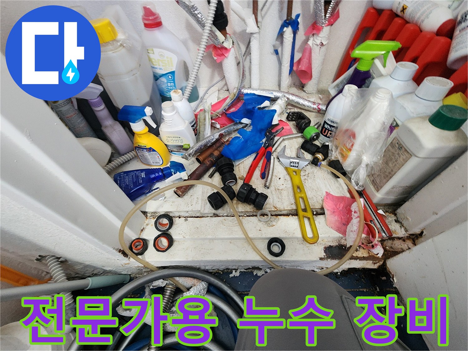 누수 전문가가-아파트 누수 고민 해결을 위해-사용할 전문 장비와-배관 교체 자재들이 준비된 모습