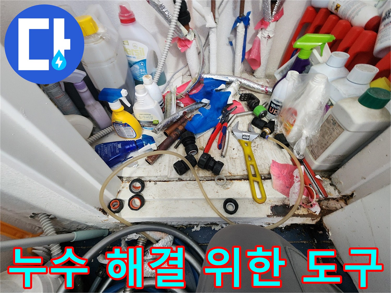 오래된 배관 교체를 위해-필요한 전문 공구와-새로운 배관 부품들이-작업 현장에 준비된 모습